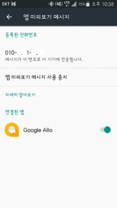 allo 설정 2